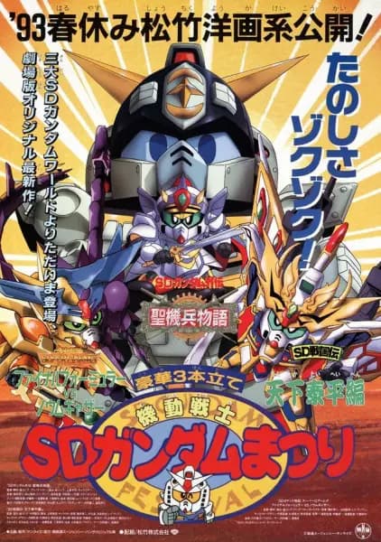 Kidou Senshi SD Gundam Matsuri