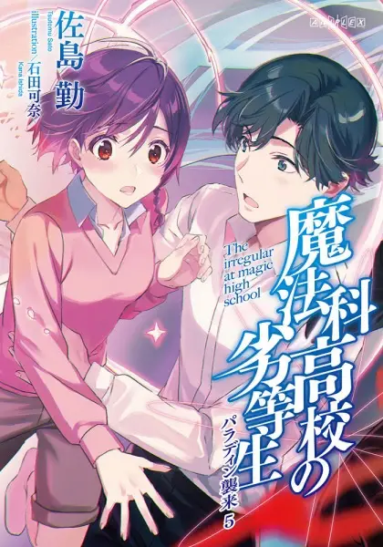 Mahouka Koukou no Rettousei 3rd Season Special