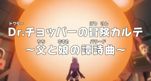 One Piece: Dr. Chopper no Bouken Karte - Chichi to Musume no Ballad
