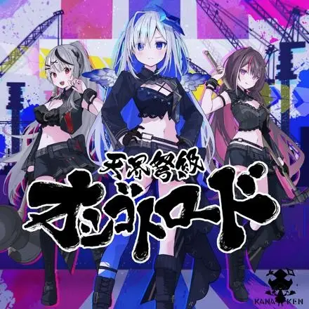 Tenkai Dokyuu Oshigoto Road