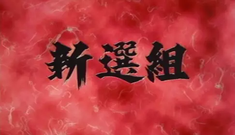 Shinsengumi